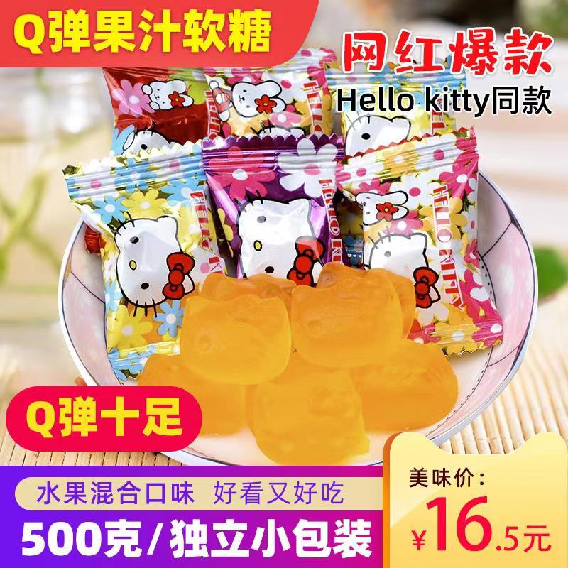 热卖hello kitty果汁软糖橡皮糖qq糖凯蒂猫软糖果零食婚庆喜糖