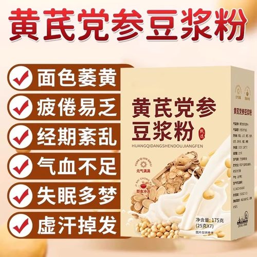 独立小包装】黄芪党参豆浆粉官方旗舰店正品阿胶桂圆红枣枸杞早餐