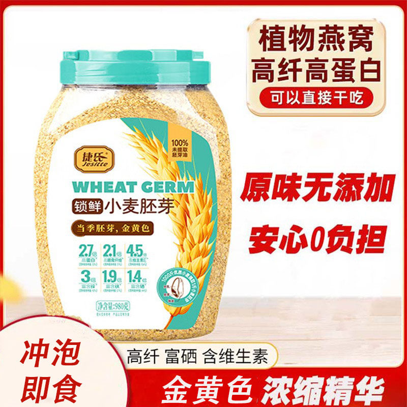 小麦胚芽官方旗舰店罐装即食早餐富硒0蔗糖0添加中老年人营养代餐,咖啡/麦片/冲饮,纯燕麦片,淘宝优惠券,粉丝福利购,淘宝优惠卷
