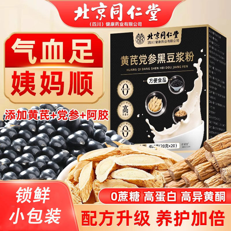 黄芪党参豆浆粉官方旗舰店正品独立包装黑豆无蔗糖气血早餐冲泡,咖啡/麦片/冲饮,豆浆,淘宝优惠券,粉丝福利购,淘宝优惠卷