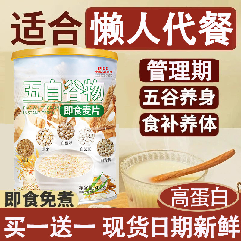 五白谷物即食麦片旗舰店原味正品燕麦五谷杂粗粮膳食早餐即食冲饮,咖啡/麦片/冲饮,多谷物麦片,淘宝优惠券,粉丝福利购,淘宝优惠卷