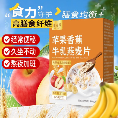 苹果香蕉牛乳燕麦片官方旗舰店正品独立包装营养牛奶无蔗糖代餐