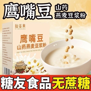 无蔗糖鹰嘴豆粉山药燕麦豆浆粉速溶早餐食品速食代餐独立包装 豆浆