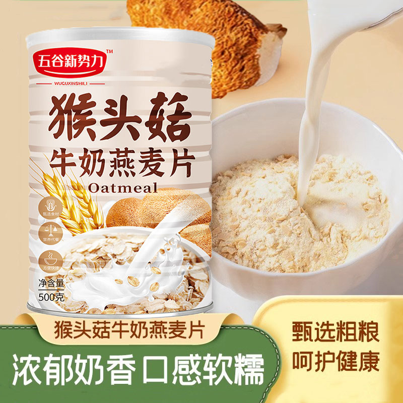 猴头菇牛奶燕麦片早餐冲泡即食