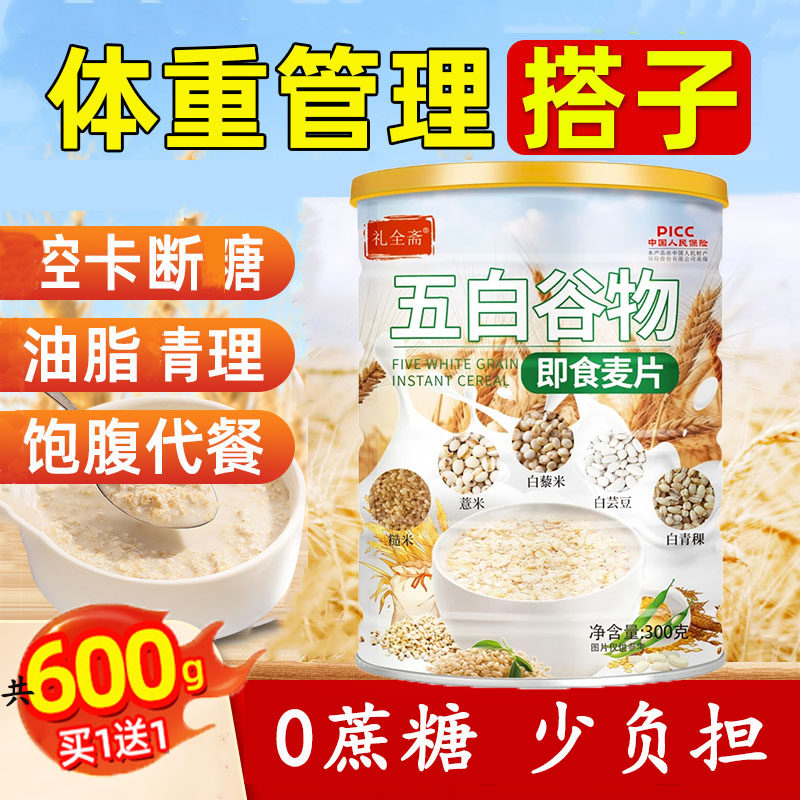 五白谷物即食麦片官方旗舰店正品高蛋白0添加原味粗粮营养早餐,咖啡/麦片/冲饮,多谷物麦片,淘宝优惠券,粉丝福利购,淘宝优惠卷