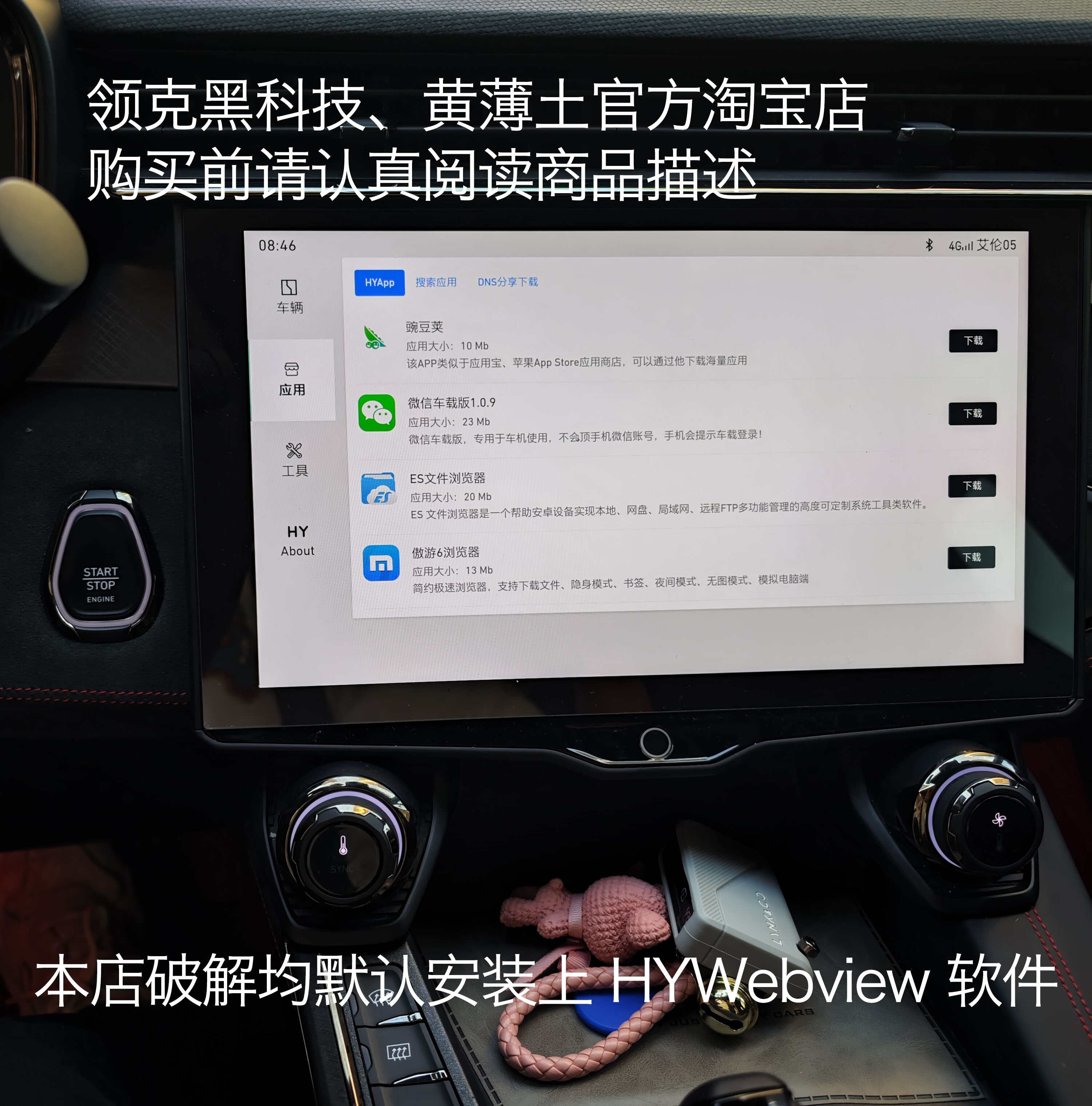 适用于领克05、全新01 升级安装第三方APP、HYWebviewDCY增强车机