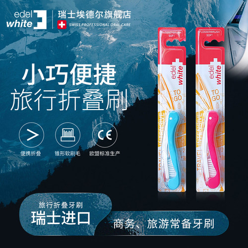 edel+white瑞士进口单支成人牙刷