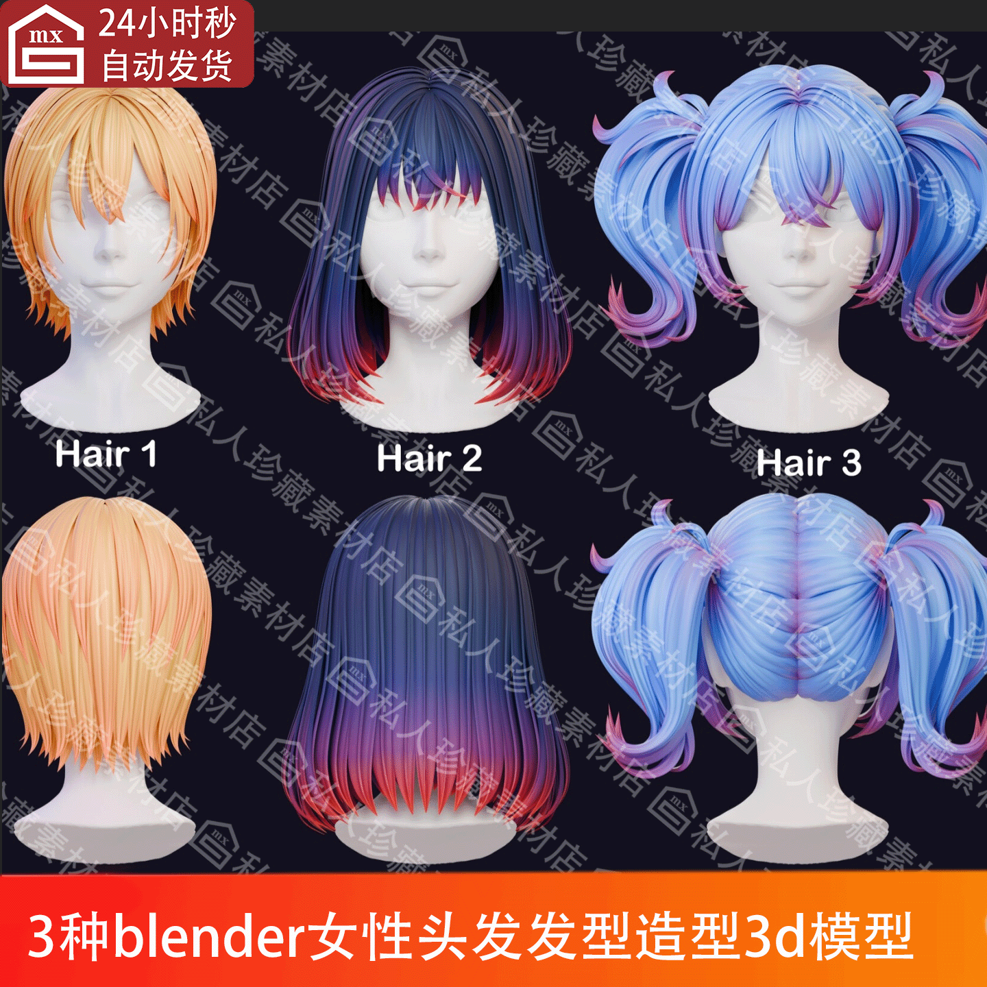 blender女性可爱少女头发毛发双马尾短发刘海发型造型3d模型