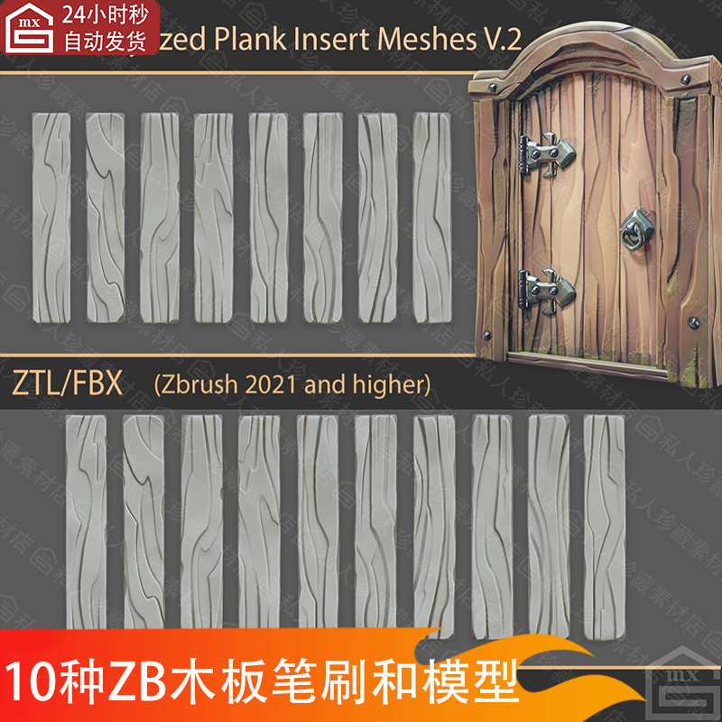 zbrush风格化木板IMM笔刷zb木材笔刷和卡通木板木材3d模型ZTL