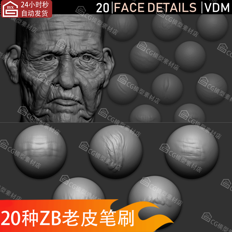 Zbrush老年人老人皮肤皱纹褶皱脸部纹理细节alpha雕刻zb笔刷psd