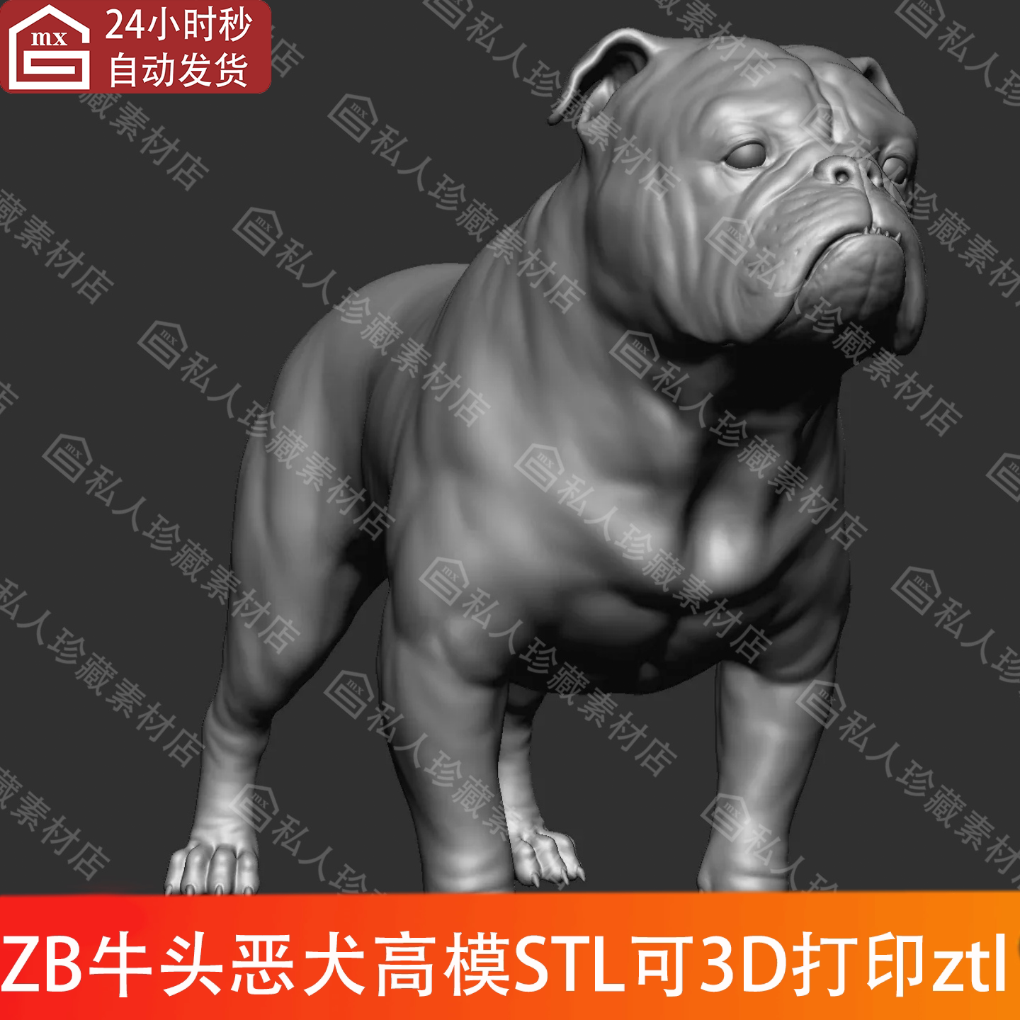 ZBrush雕刻动物狗牛头犬高模3d模型ZTL细分图纸stl可3D打印立体模