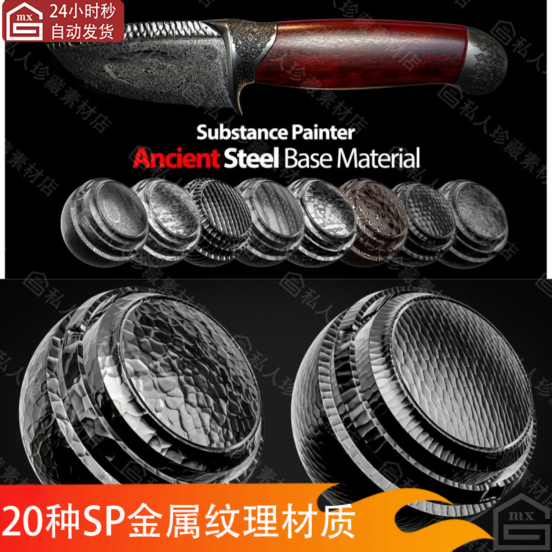 Substance Painter金属钢铁刀剑刀刃花纹波斯纹凹凸纹理SP材质球
