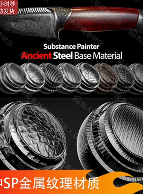 Substance Painter金属钢铁刀剑刀刃花纹波斯纹凹凸纹理SP材质球