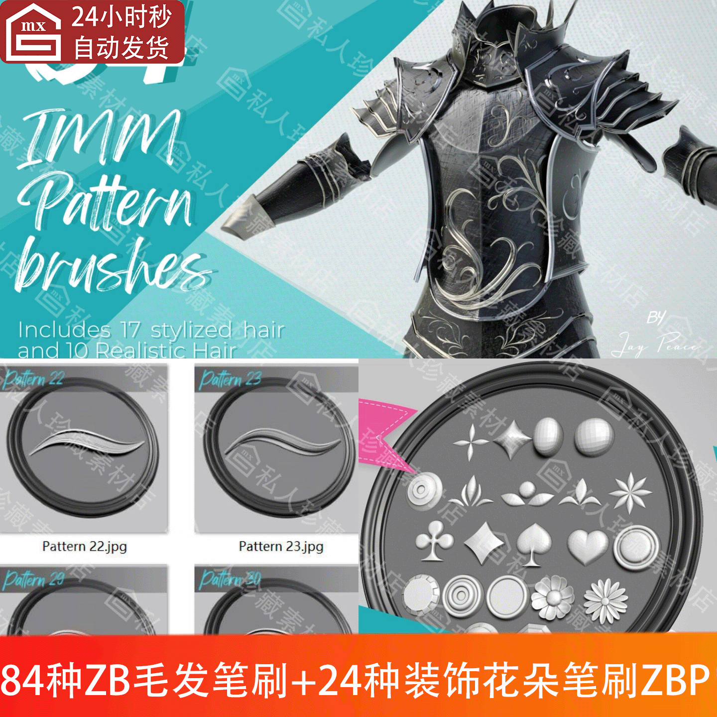 84种zbrush风格化头发毛发IMM曲线笔刷zb笔刷ZBP卡通花朵装饰笔刷