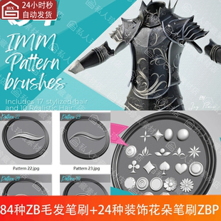 84种zbrush风格化头发毛发IMM曲线笔刷zb笔刷ZBP卡通花朵装饰笔刷
