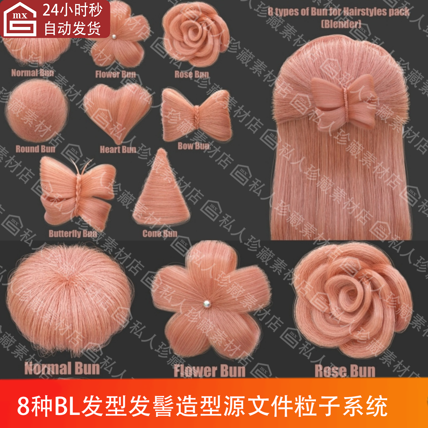 8种Blender粒子系统蝴蝶心形玫瑰独角兽发型毛发头发造型源文件