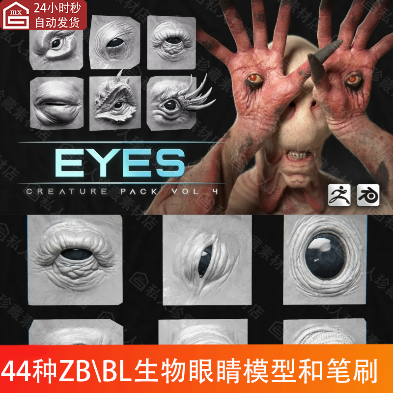 zbrush blender生物眼睛眼球雕刻zb笔刷外星人怪物眼睛3d模型obj