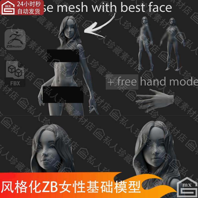 zbrush风格化女性人体基础3D模型细分ztl美女人物全身雕刻高模fbx