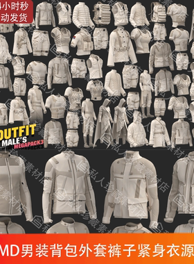 Marvelous Designer clo3d男性披风外套短裤子背包3d模型MD源文件