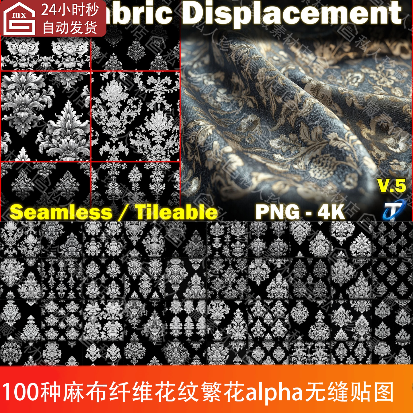 100种麻布绸缎纤维花纹繁花纹理布高度置换无缝贴图alpha阿尔法