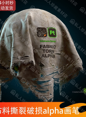 Substance Painter布料粗布织物撕裂破损破洞撕SP绘制画笔材质球