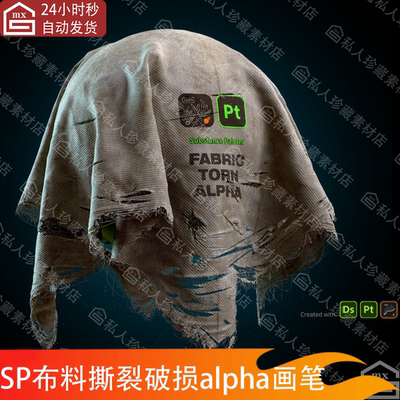 Substance Painter布料粗布织物撕裂破损破洞撕SP绘制画笔材质球