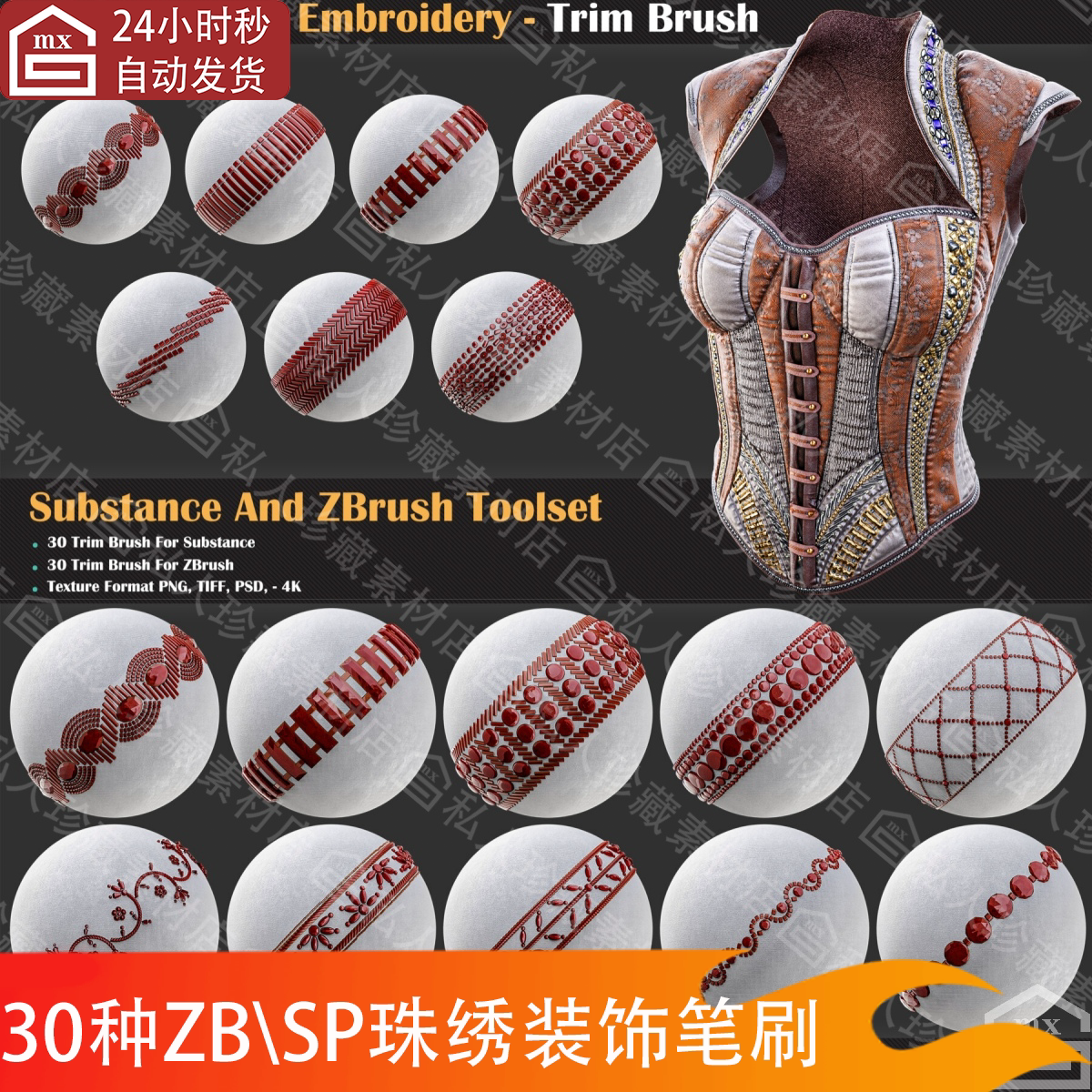 zbrush珠绣宝石刺绣花纹镶嵌装饰ZB笔刷pt衣服布料珠宝玉石SP画笔