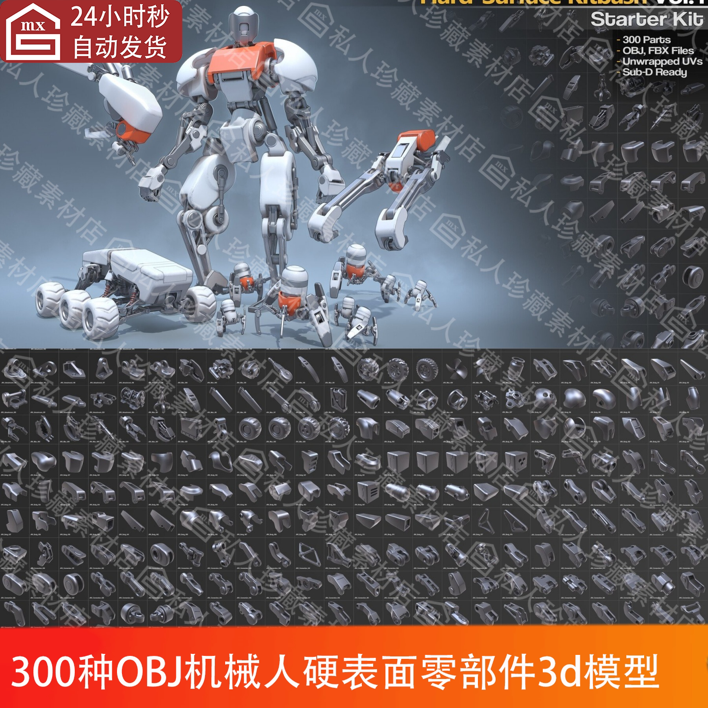 FBX机械硬表面零件装甲轮胎扇叶配件白模3d模型素材C4D maya可用