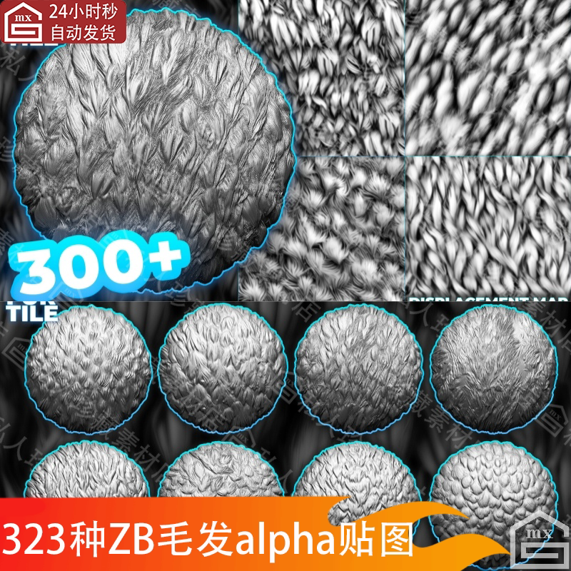zbrush动物毛发皮毛无缝置换贴图alpha纹理雕刻笔刷毛绒zb笔刷png