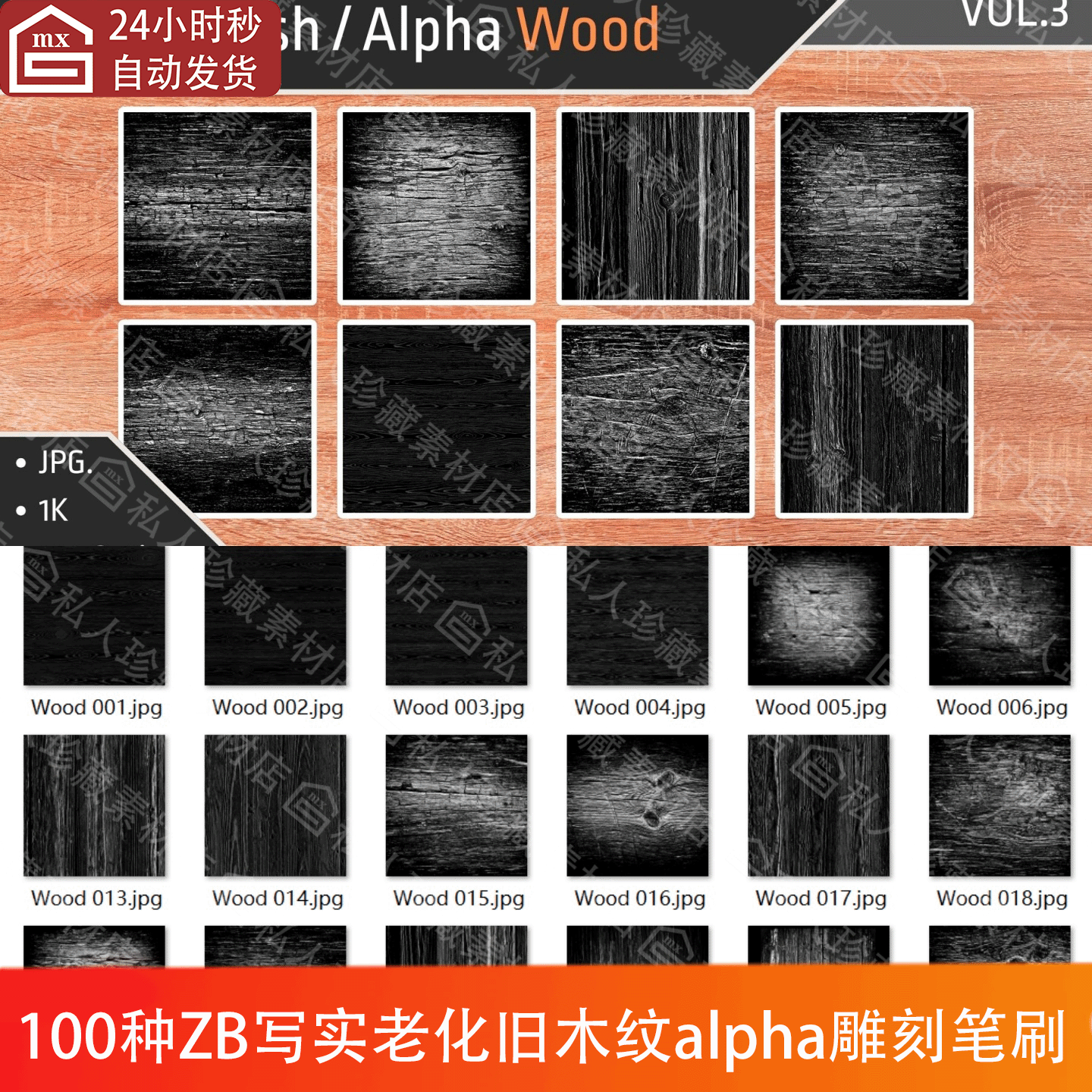 ZBrush写实风化老化腐烂裂纹旧木纹纹理alpha雕刻笔刷zb笔刷jpg