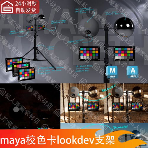 maya灯光工作室环境照明lookdev渲染设置aronld渲染支架场景文件