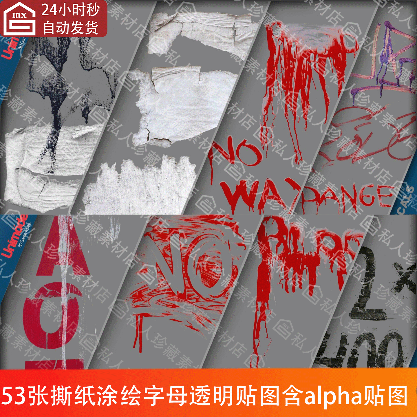 53张墙体墙壁涂漆涂绘英文字母撕纸贴花含墙面字alpha纹理贴图png