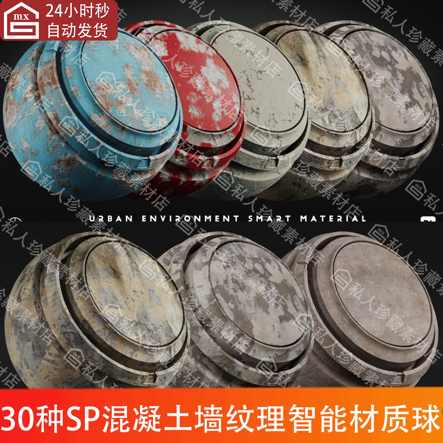 Substance Painter写实混凝土损坏掉落脱落墙壁纹理sp智能材质球