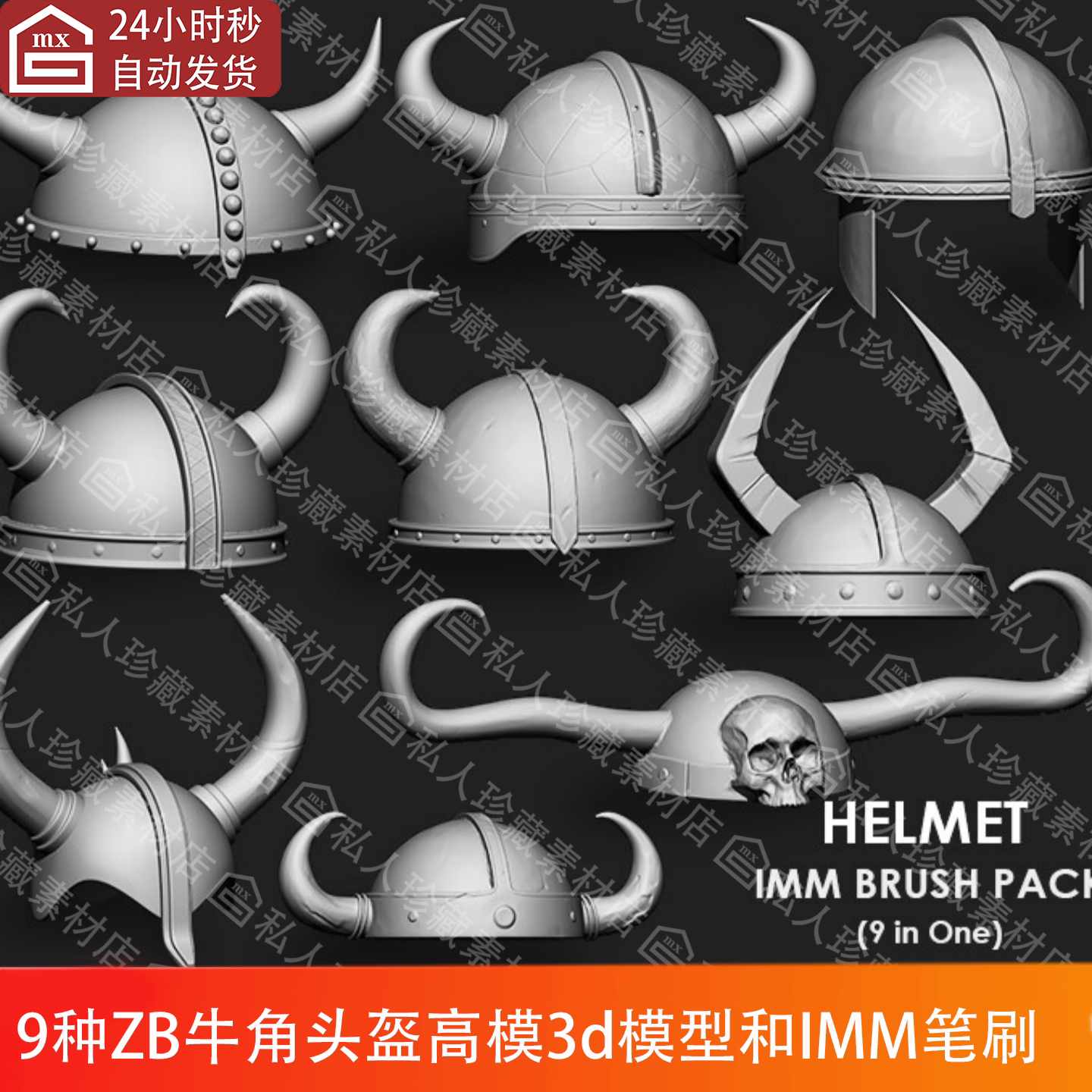 ZBrush维京牛角头盔高模3d模型OBJ可打印图纸和头盔IMM笔刷ZBP