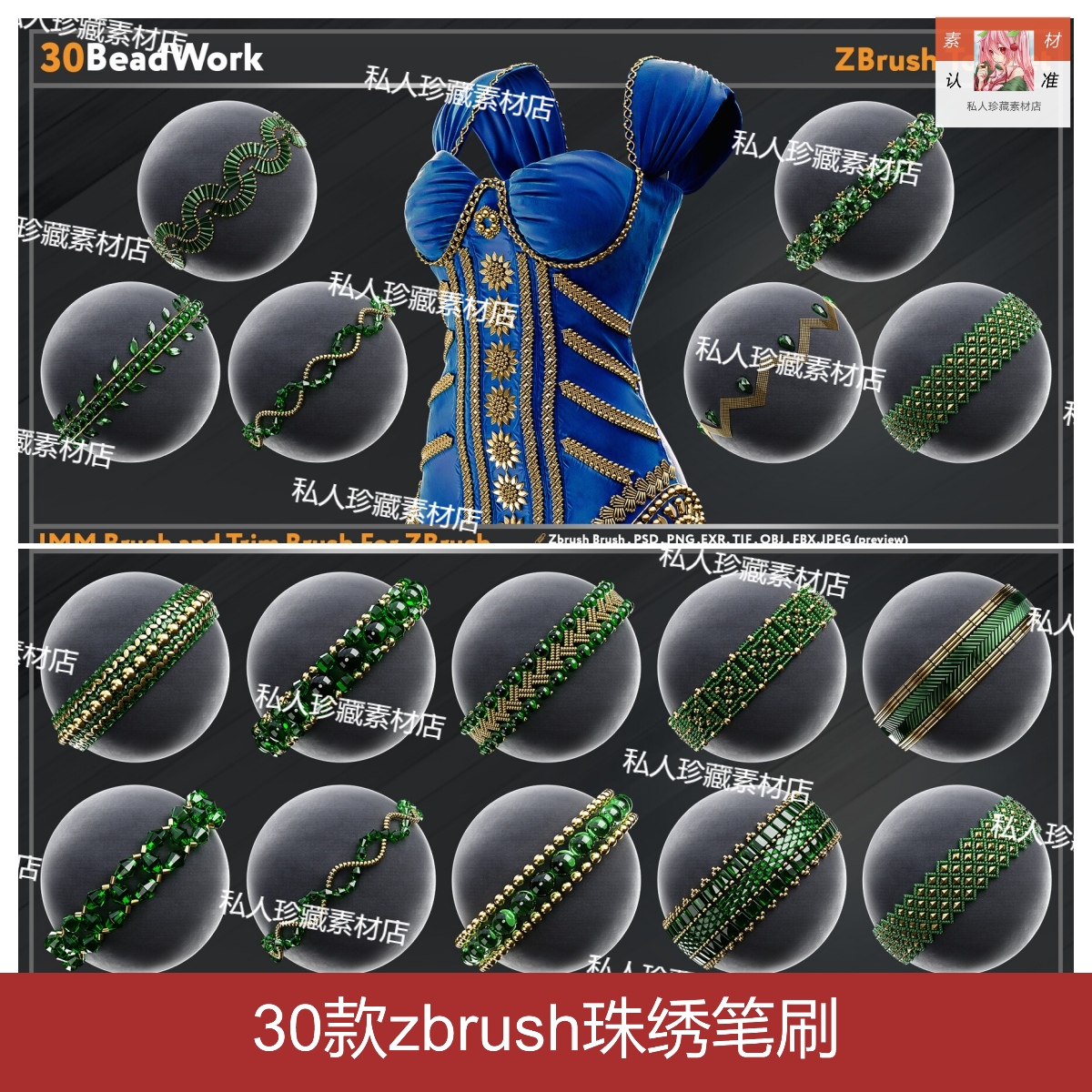 zbrush珠绣宝石刺绣花纹镶嵌装饰笔刷zb服装修剪珠宝首饰水晶模型