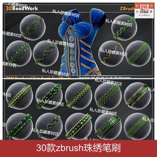 修剪珠宝首饰水晶模型 zbrush珠绣宝石刺绣花纹镶嵌装 饰笔刷zb服装