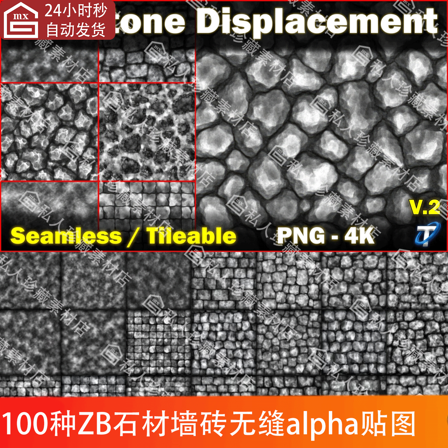 zbrush石头石材无缝纹理贴图置换贴图灰度图阿尔法砖墙石砖alpha