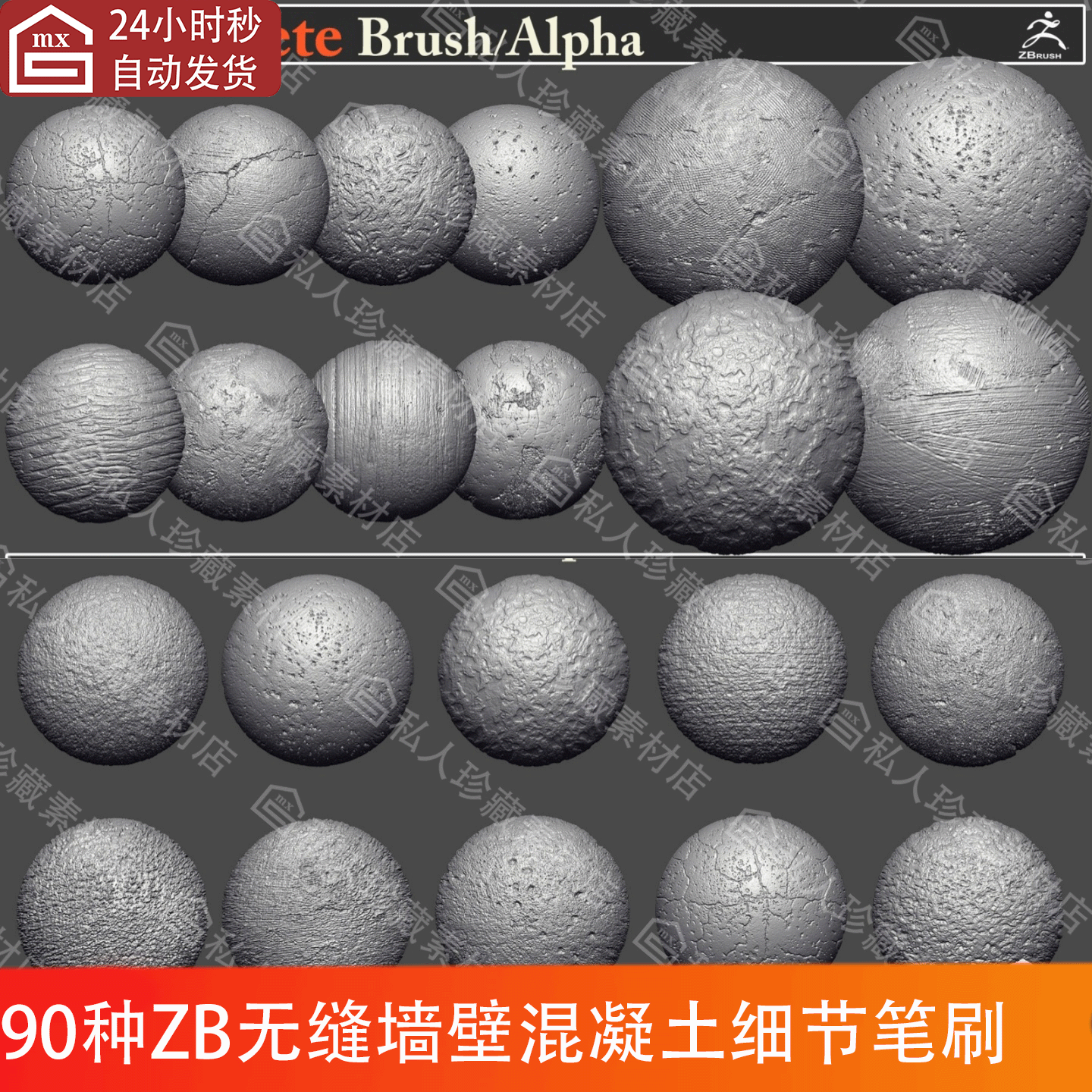 zbrush墙壁混凝土表面细节雕刻笔刷ZBP损坏裂缝凹凸alpha无缝贴图