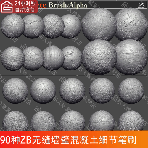 zbrush墙壁混凝土表面细节雕刻笔刷ZBP损坏裂缝凹凸alpha无缝贴图