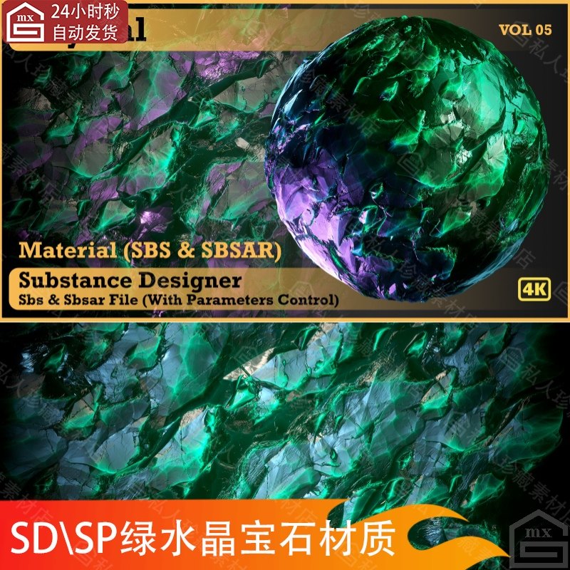 Substance Painter绿水晶绿宝石矿石岩石材质球sd翡翠玉石sp材质