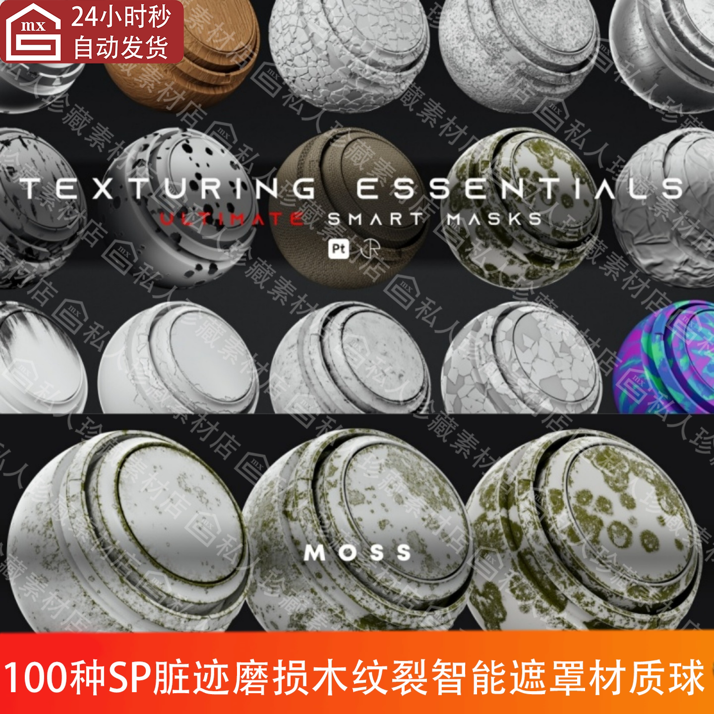 Substance Painter脏迹撕裂苔藓污迹木纹裂纹布料sp遮罩智能材质