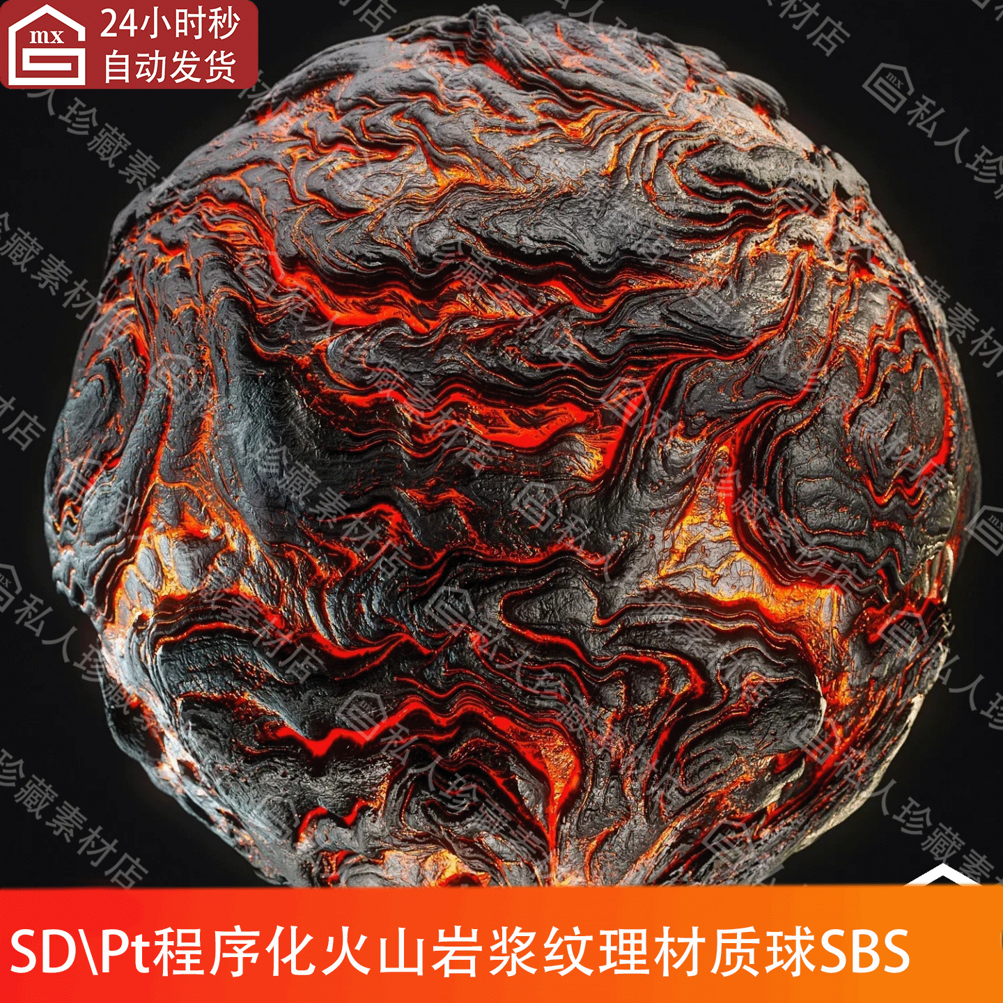 Substance Painter写实火山流动岩浆熔浆纹理pt材质球SD材质球sbs