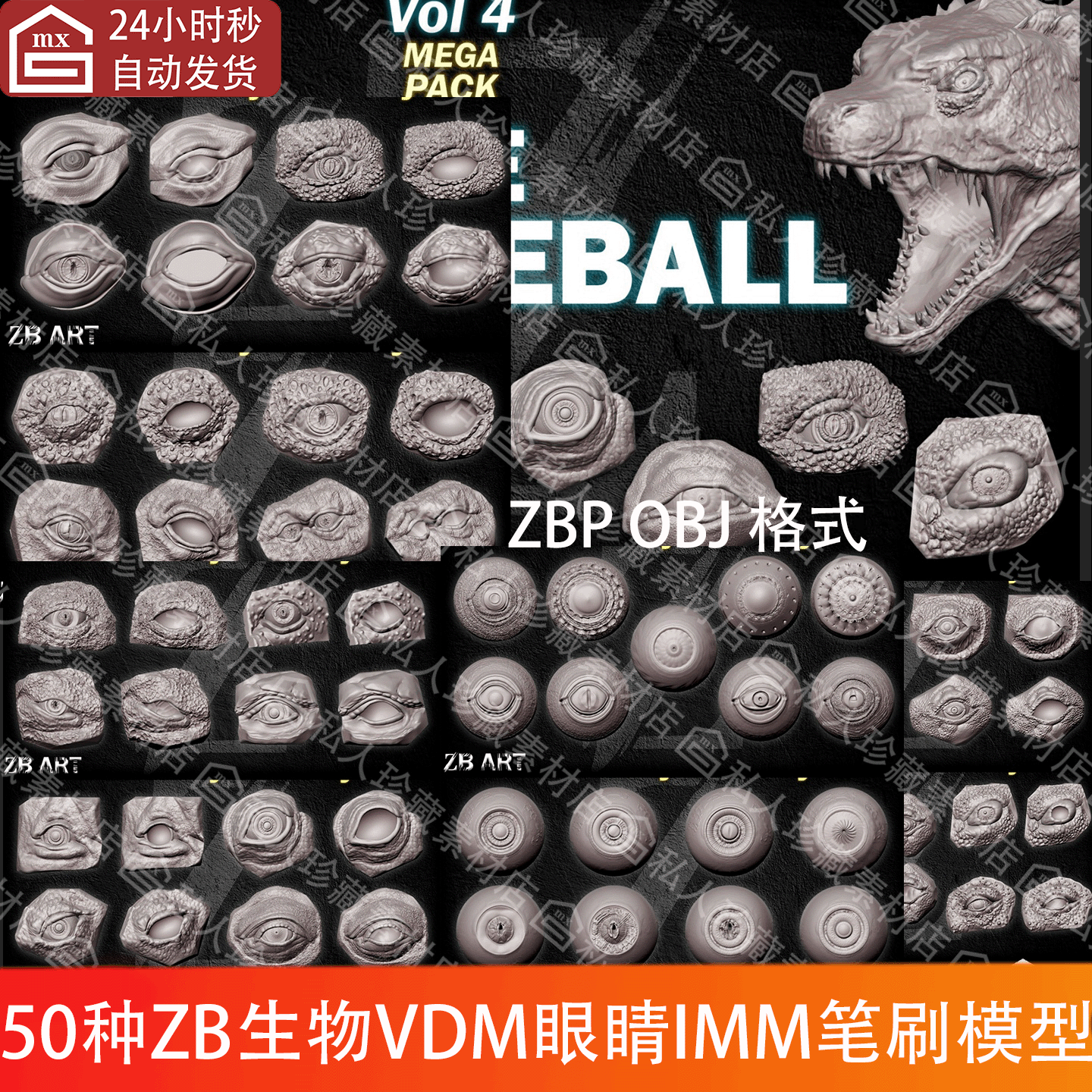 zbrush爬行动物龙眼睛眼球眼眶IMM笔刷VDM雕刻笔刷眼瞳3D模型obj