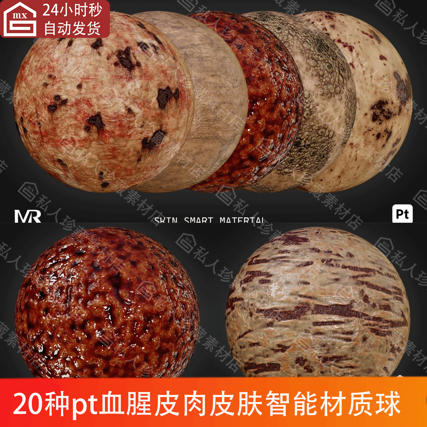 Substance Painter有机生物僵尸伤口腐烂肉皮肤纹理pt智能材质球