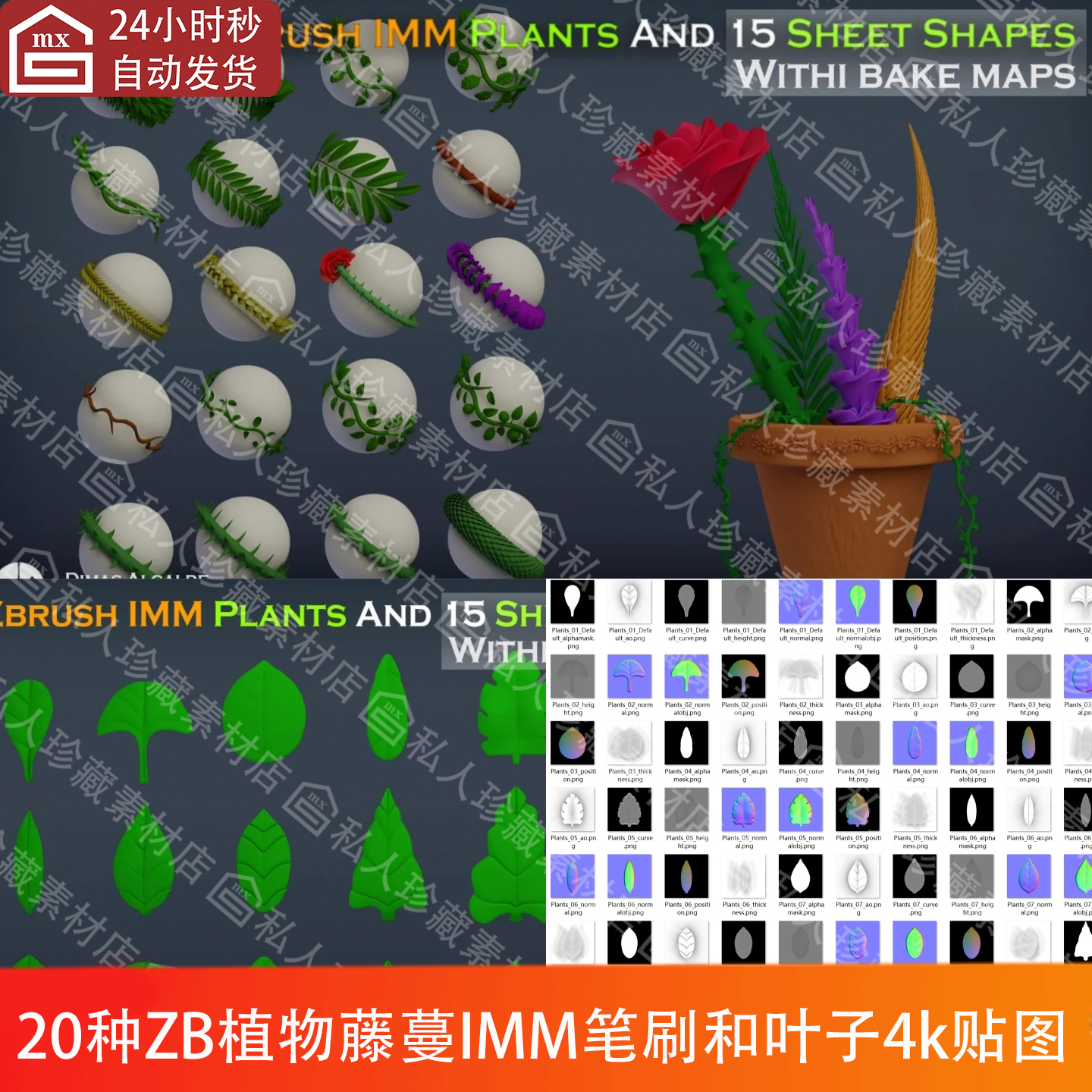zbrush植物藤蔓鲜花麦子长刺藤条IMM笔刷ZBP笔刷和叶子贴图3d模型