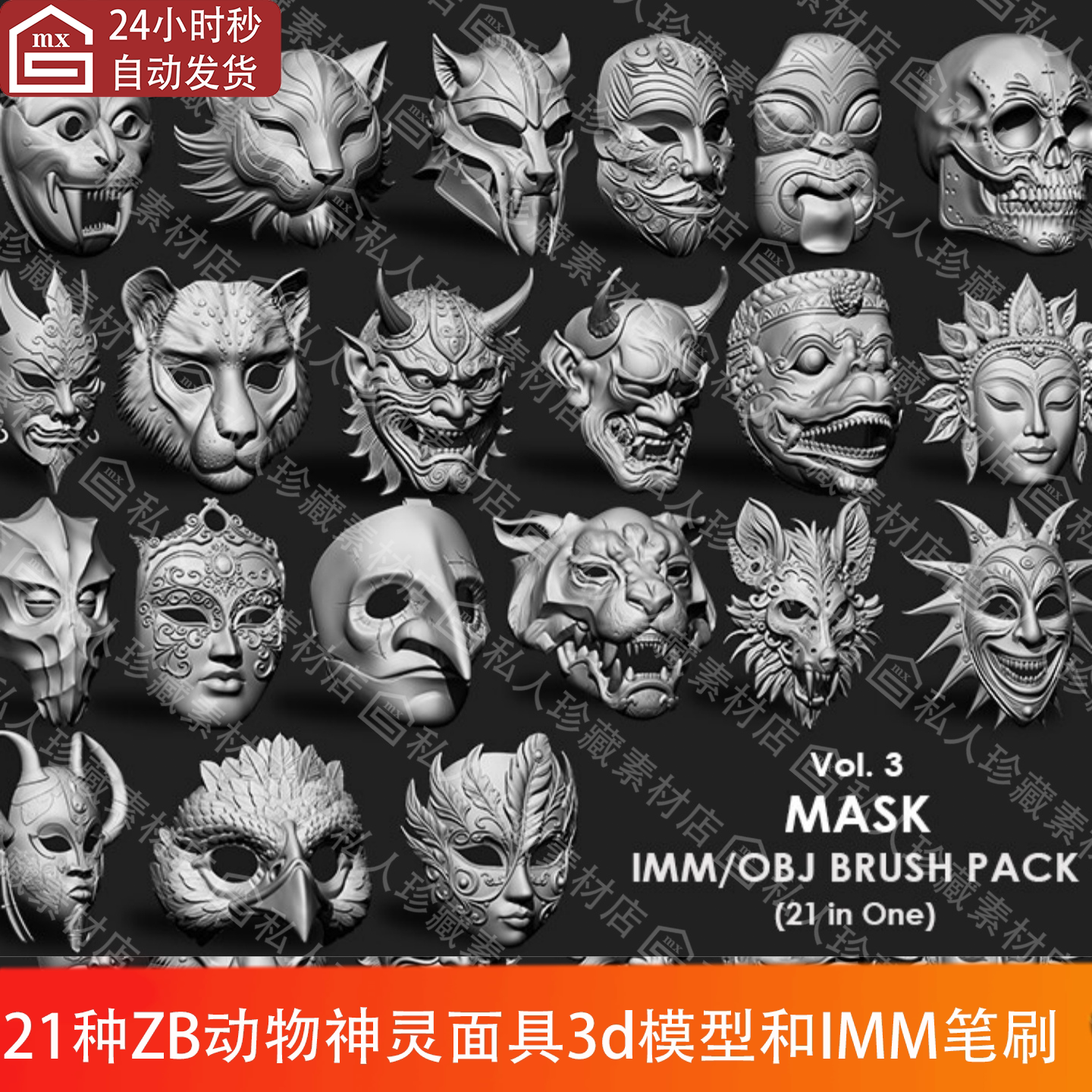 ZBrush般若鬼怪神灵动物小鸟骷髅傩面具高模3d模型OBJ和IMM笔刷