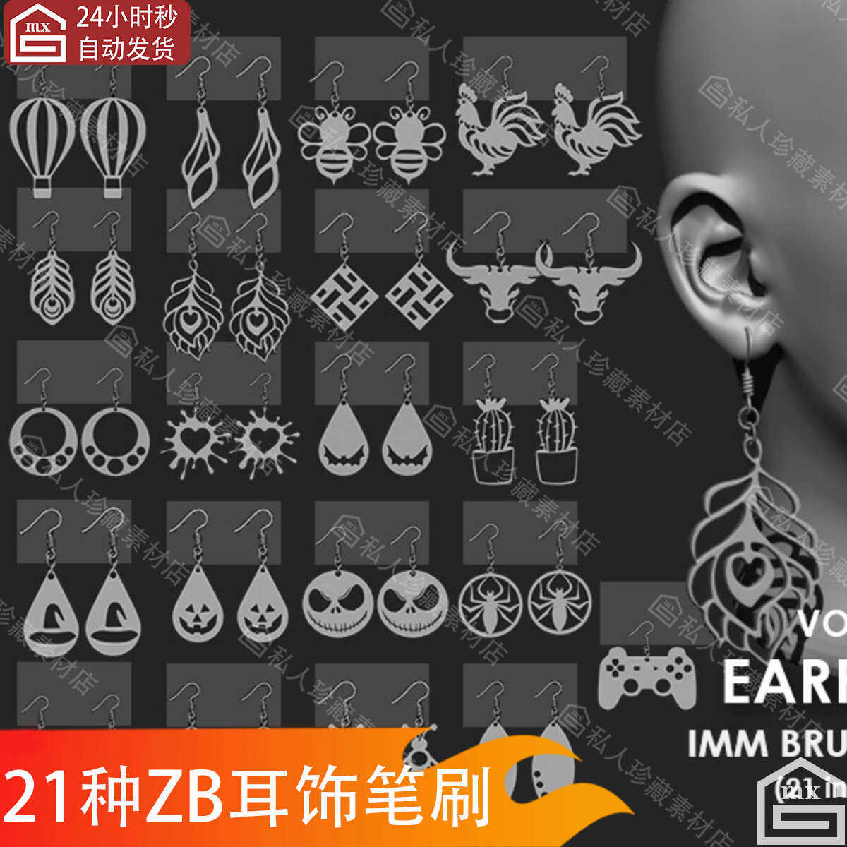 zbrush植物动物造型珠宝耳饰耳圈耳坠zbp笔刷素材耳环3d模型obj