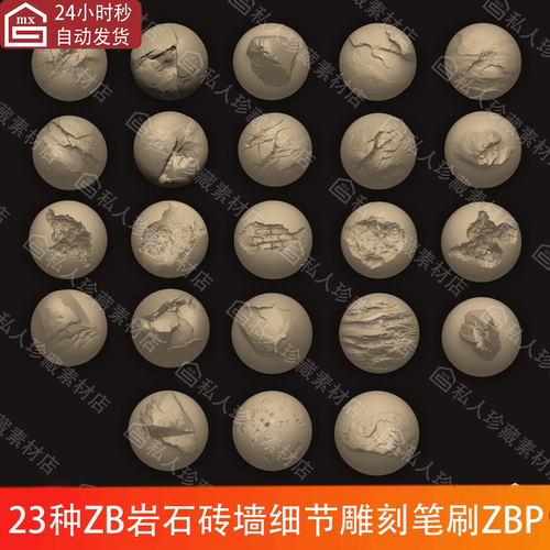 ZBrush岩石砖墙破坏表面细节雕刻笔刷ZBP墙壁损坏裂纹ZB笔刷Set 2