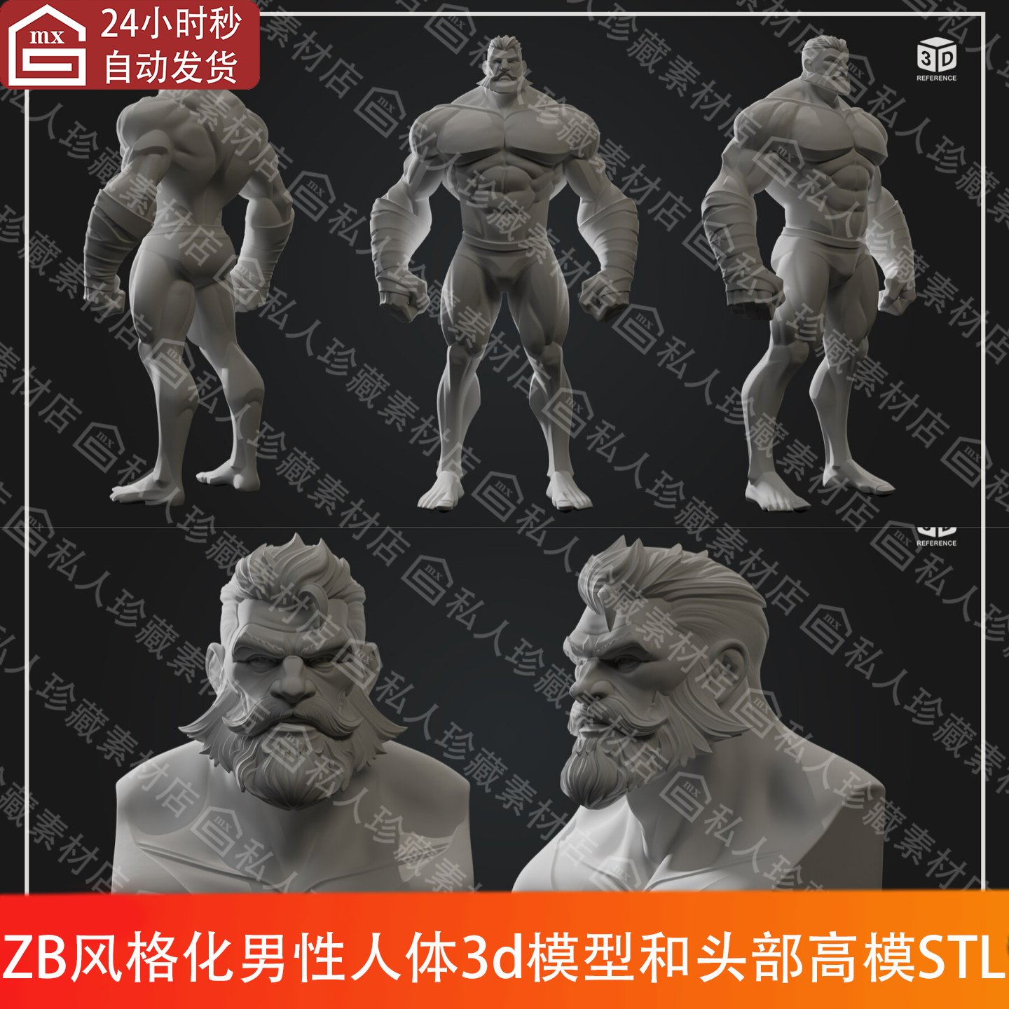 ZBrush人物素体风格化男性胡须肌肉人体基础3d模型头部头像肖像