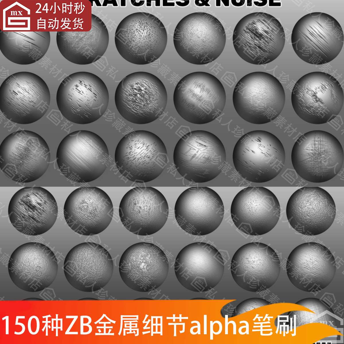zbrush硬表面金属划痕细节alpha雕刻笔刷金属表面噪点ZB笔刷psd